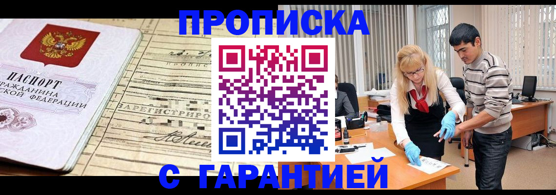 прописка штамп в Азове