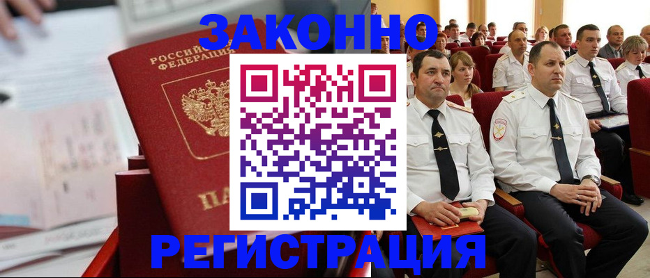 прописка в Азове